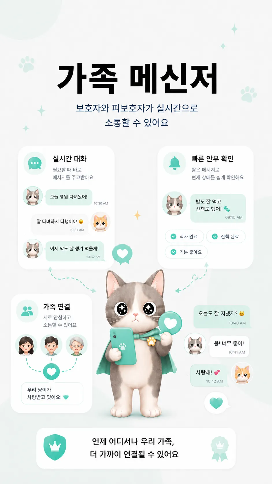 가족 메신저 온보딩
