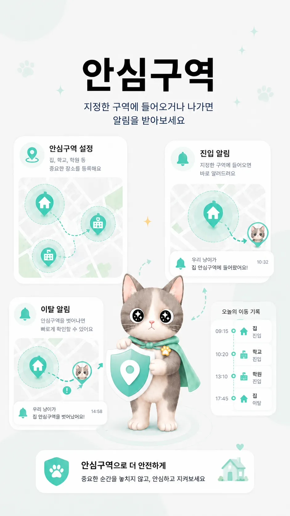안심구역 알림 온보딩