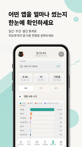 앱별 사용 시간을 확인하는 화면